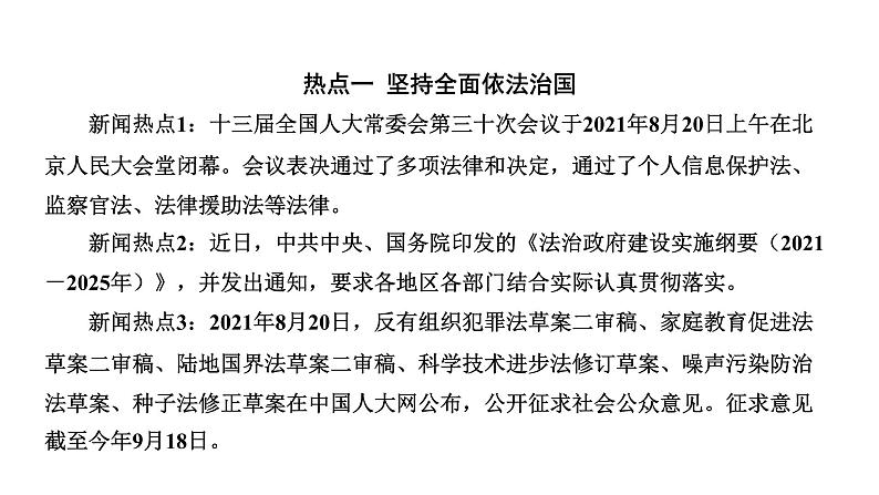 2022年河南省中考道德与法治二轮复习专题4平安中国法治建设课件第2页