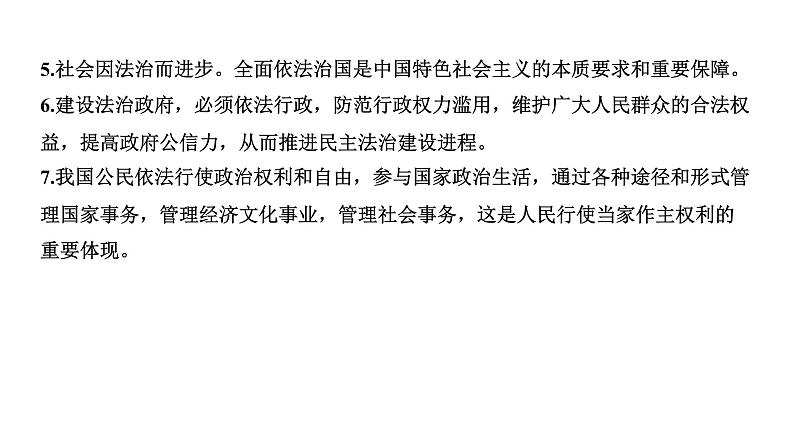 2022年河南省中考道德与法治二轮复习专题4平安中国法治建设课件第4页