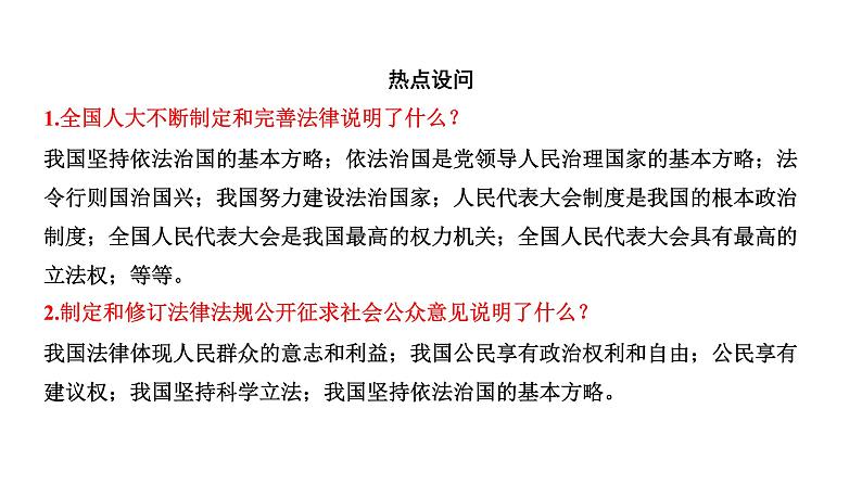 2022年河南省中考道德与法治二轮复习专题4平安中国法治建设课件第5页