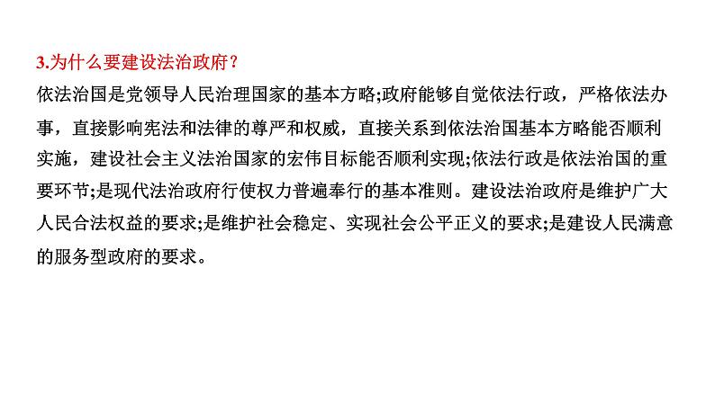 2022年河南省中考道德与法治二轮复习专题4平安中国法治建设课件第6页