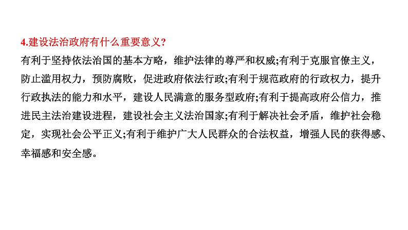 2022年河南省中考道德与法治二轮复习专题4平安中国法治建设课件第7页