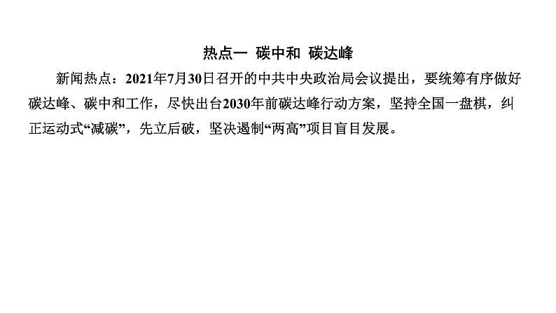 2022年河南省中考道德与法治二轮复习专题六美丽中国生态建设课件第2页