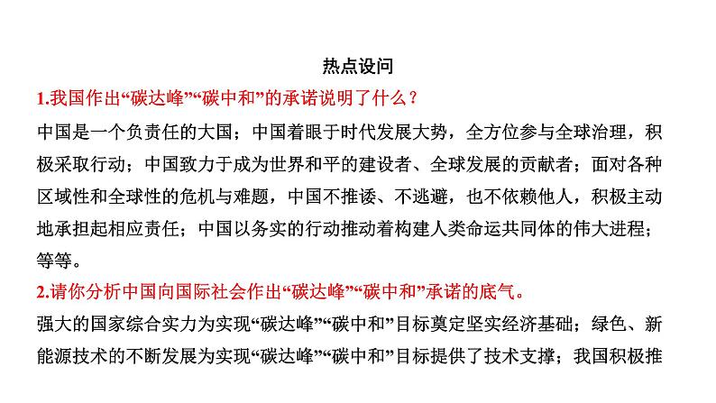 2022年河南省中考道德与法治二轮复习专题六美丽中国生态建设课件第4页