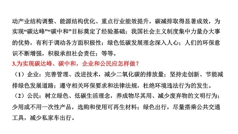 2022年河南省中考道德与法治二轮复习专题六美丽中国生态建设课件第5页