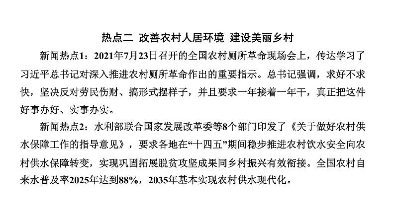 2022年河南省中考道德与法治二轮复习专题六美丽中国生态建设课件第6页