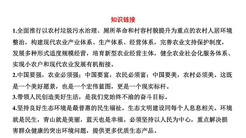 2022年河南省中考道德与法治二轮复习专题六美丽中国生态建设课件第7页