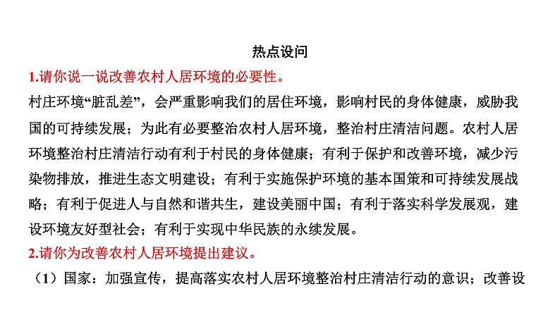 2022年河南省中考道德与法治二轮复习专题六美丽中国生态建设课件第8页