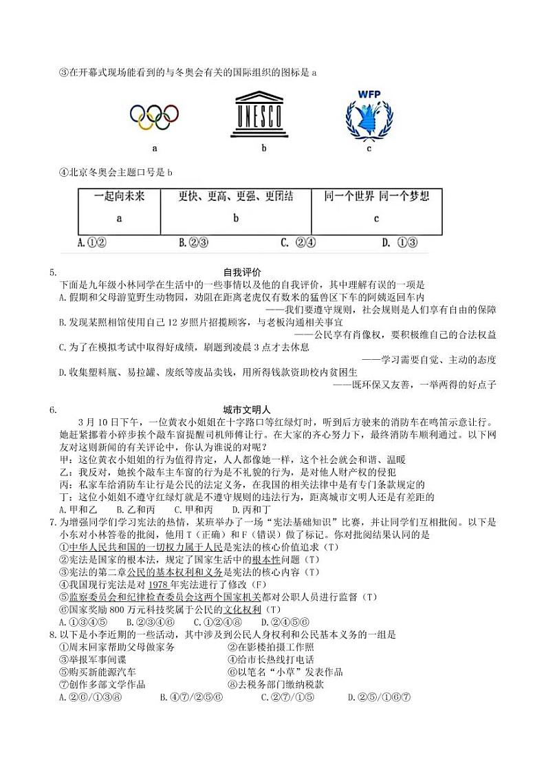 太原师范学院附属中学2022届九年级中考模拟考试政治试卷（PDF版）第2页
