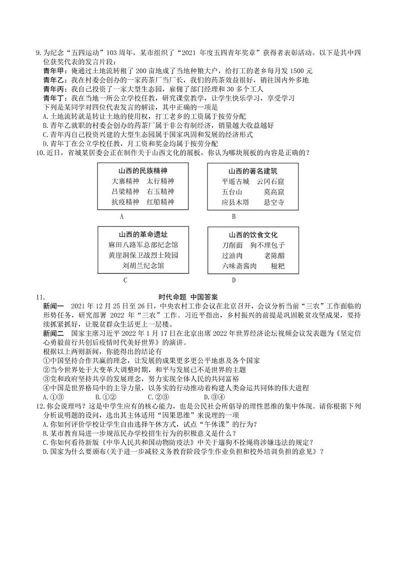 太原师范学院附属中学2022届九年级中考模拟考试政治试卷（PDF版）第3页