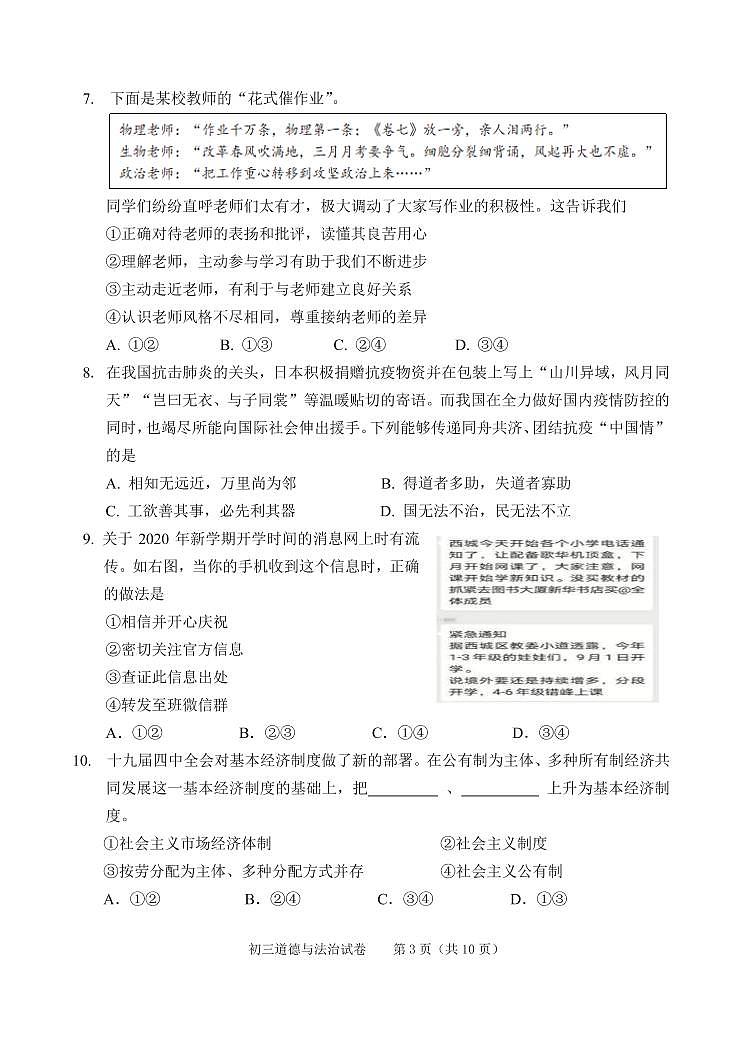 2020年北京石景山初三一模政治试卷及答案第3页