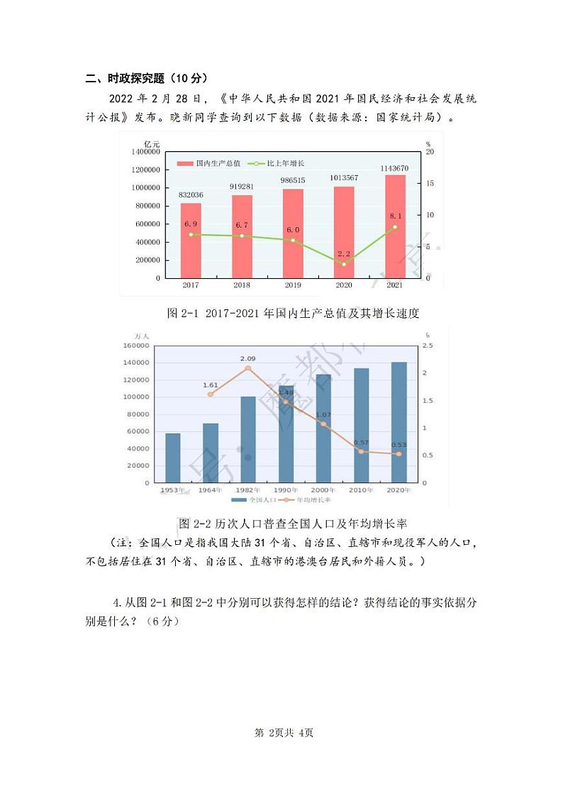 2022年上海市徐汇区中考二模线上考试道德与法治试题（无答案）第2页