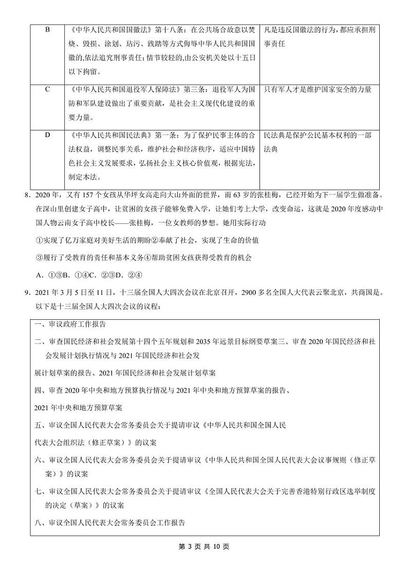 2021年北京房山初三一模政治试卷及答案第3页