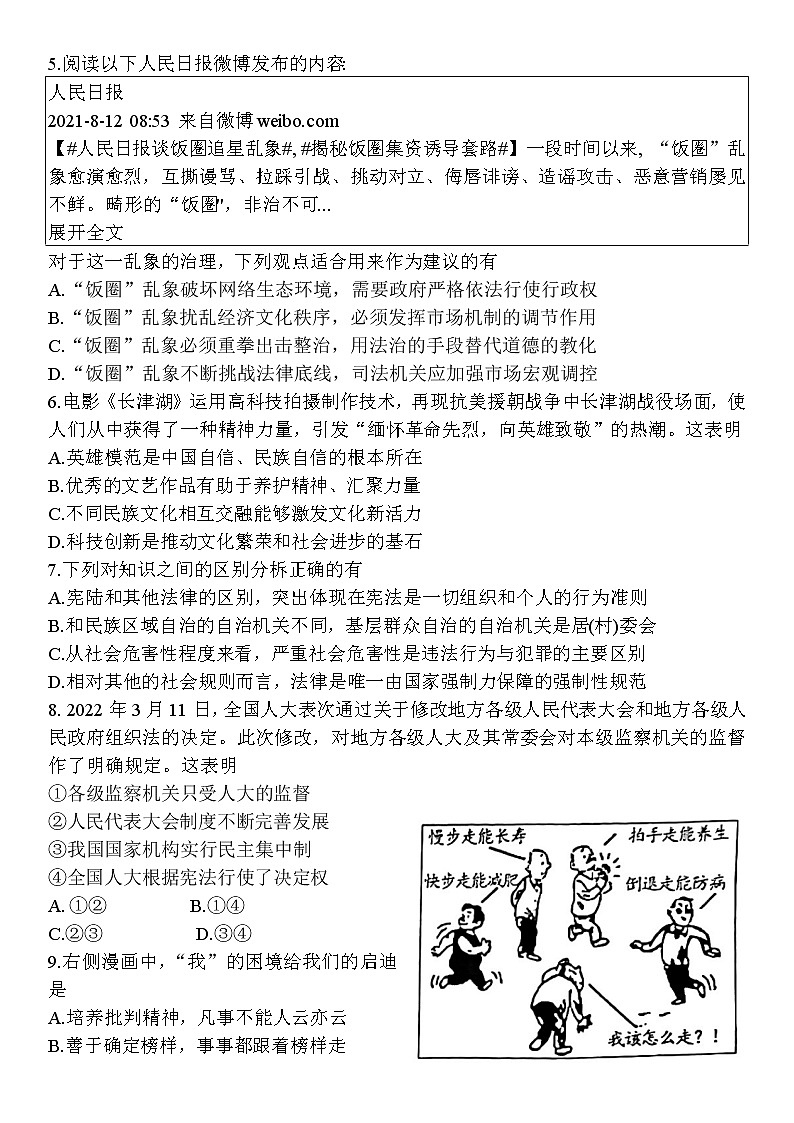 江苏省南京市秦淮区2022年中考一模道德与法治试卷(word版含答案)02