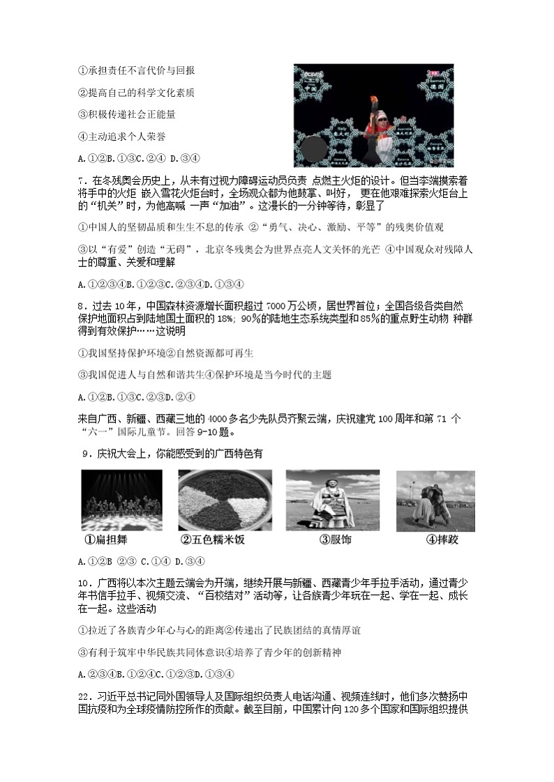 2022年河北省廊坊市广阳区中考一模道德与法治试题(word版无答案)第2页