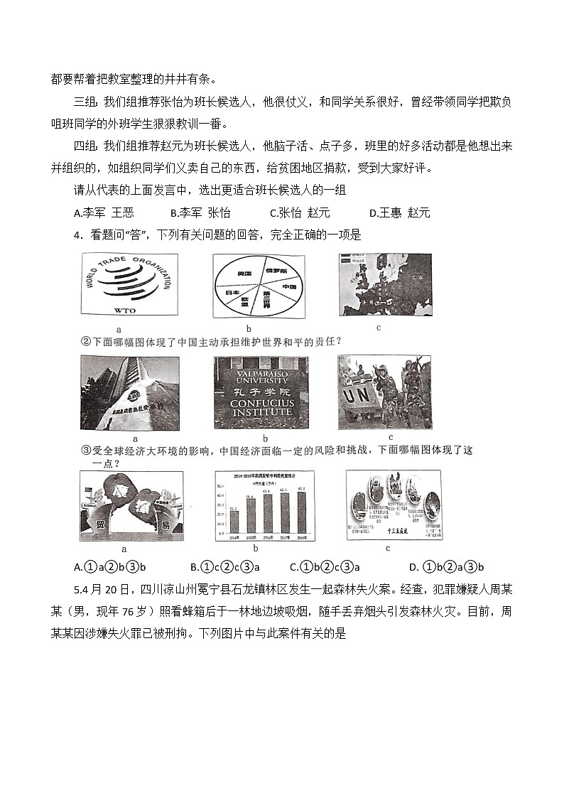 2022年山西省吕梁市中考一模道德与法治试题(word版含答案)第2页