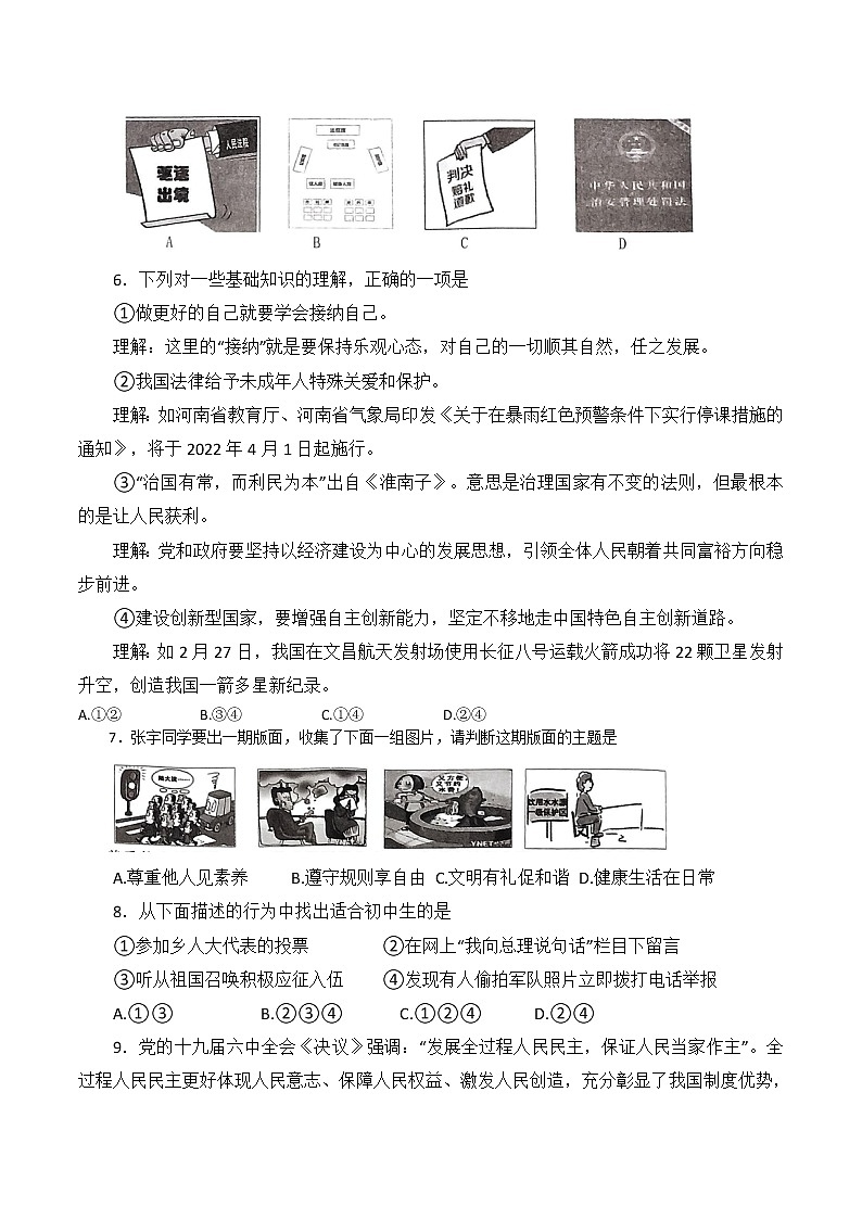 2022年山西省吕梁市中考一模道德与法治试题(word版含答案)第3页