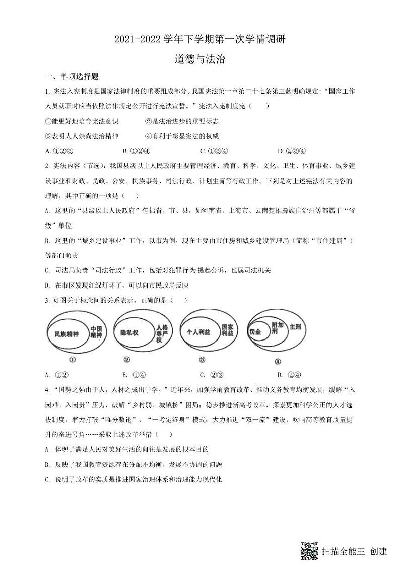 郑州市枫杨外国语2022一模道法试卷第1页