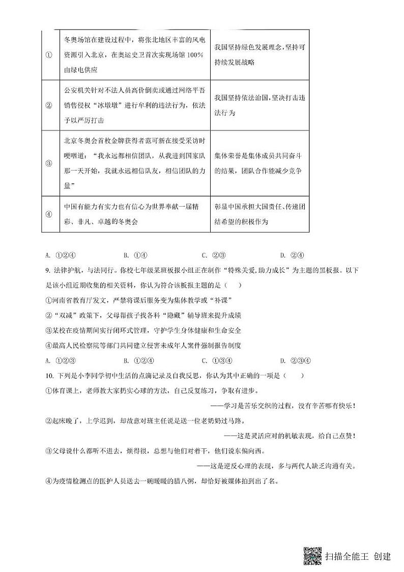 郑州市枫杨外国语2022一模道法试卷第3页