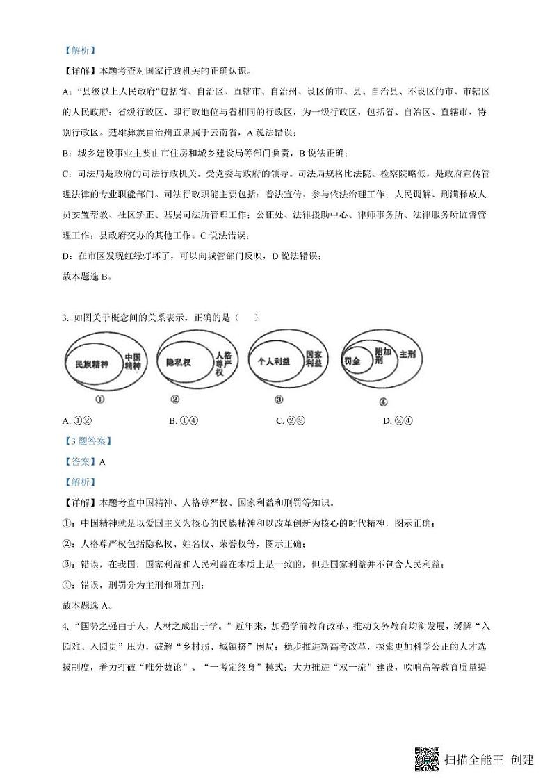 郑州市枫杨外国语2022一模道法试卷解析答案第2页