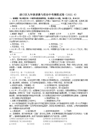 湖南省株洲市渌口区2021-2022学年九年级下学期期中考试（一模）道德与法治试题(word版含答案)