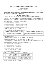 2022年北京市房山区中考一模道德与法治试题(word版无答案)