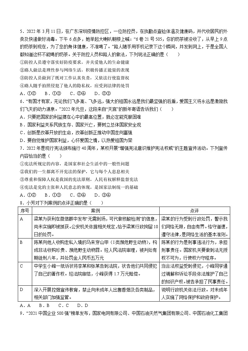 2022年北京市房山区中考一模道德与法治试题(word版无答案)02