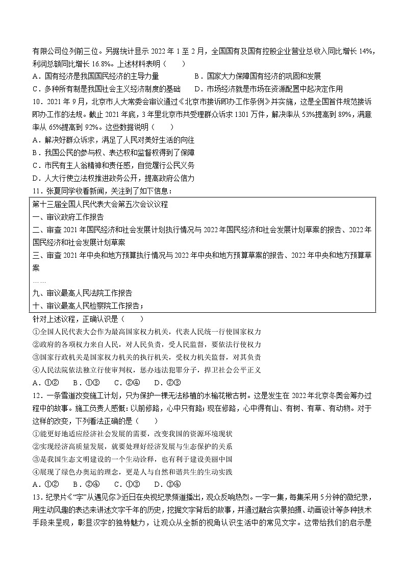 2022年北京市房山区中考一模道德与法治试题(word版无答案)03