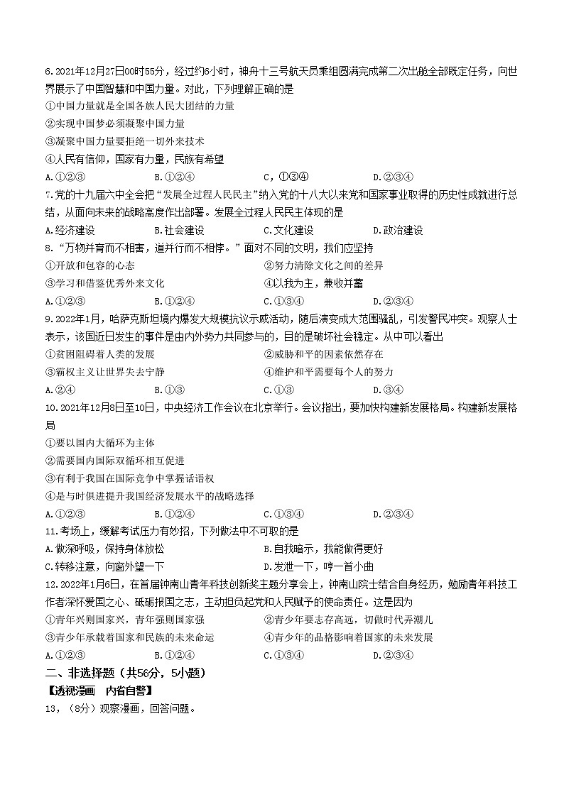 2022年安徽省淮北市万友名校大联考中考一模道德与法治试题02