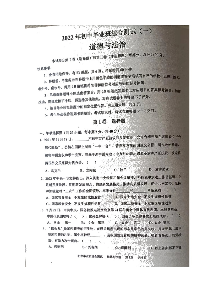 2022年广东省广州市黄埔区中考一模道德与法治试题第1页