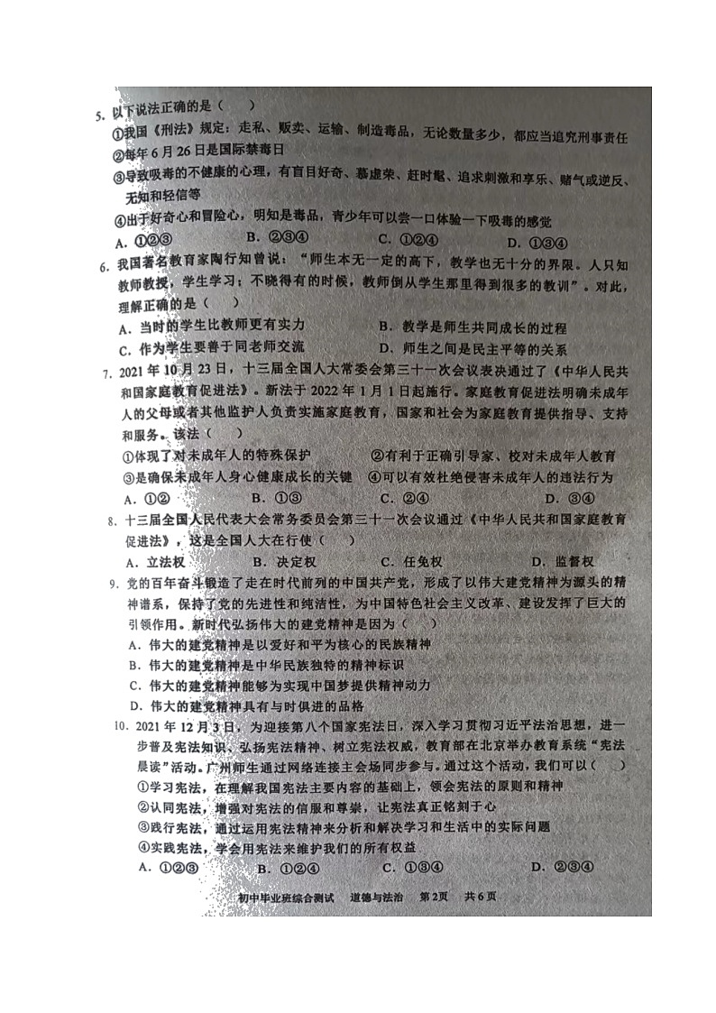 2022年广东省广州市黄埔区中考一模道德与法治试题第2页