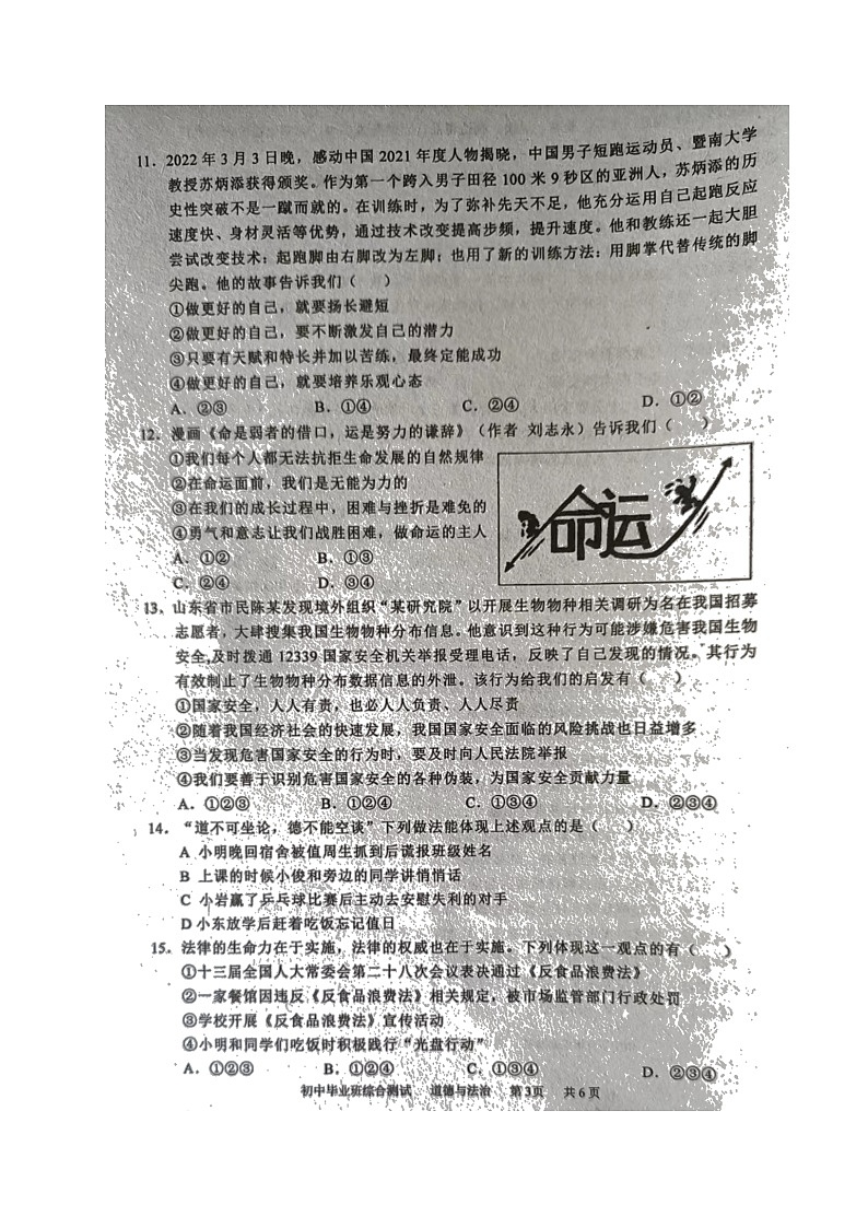 2022年广东省广州市黄埔区中考一模道德与法治试题第3页
