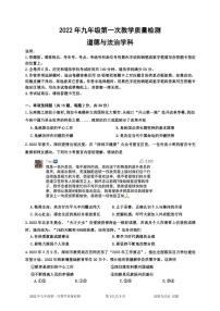 2022年广东省深圳市盐田区中考一模道德与法治试题