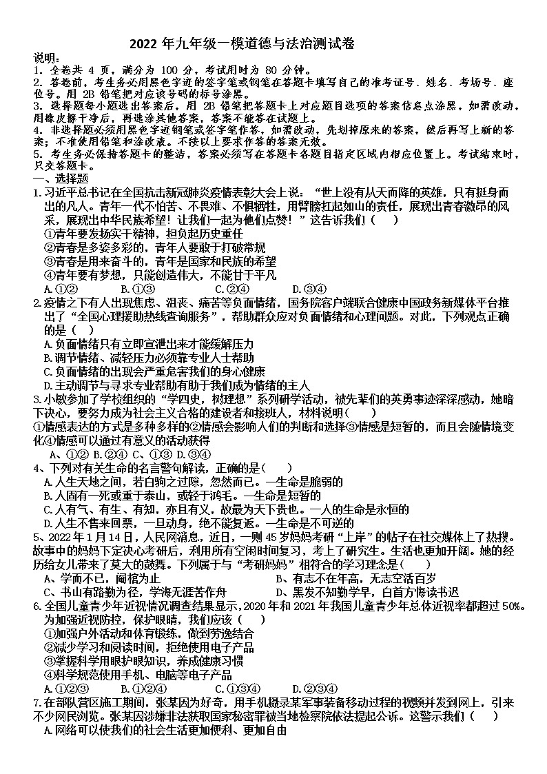 2022年广东省东莞市黄冈理想学校九年级下学期中考一模试卷第1页