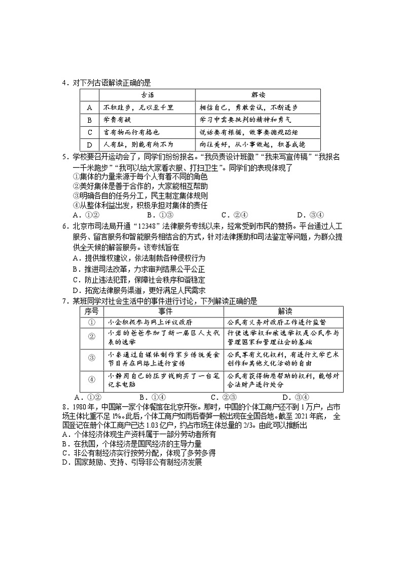 2022年北京市西城区中考一模道德与法治试卷02