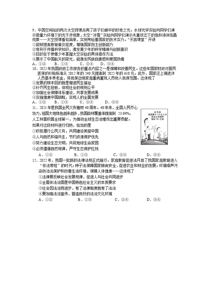 2022年北京市西城区中考一模道德与法治试卷03