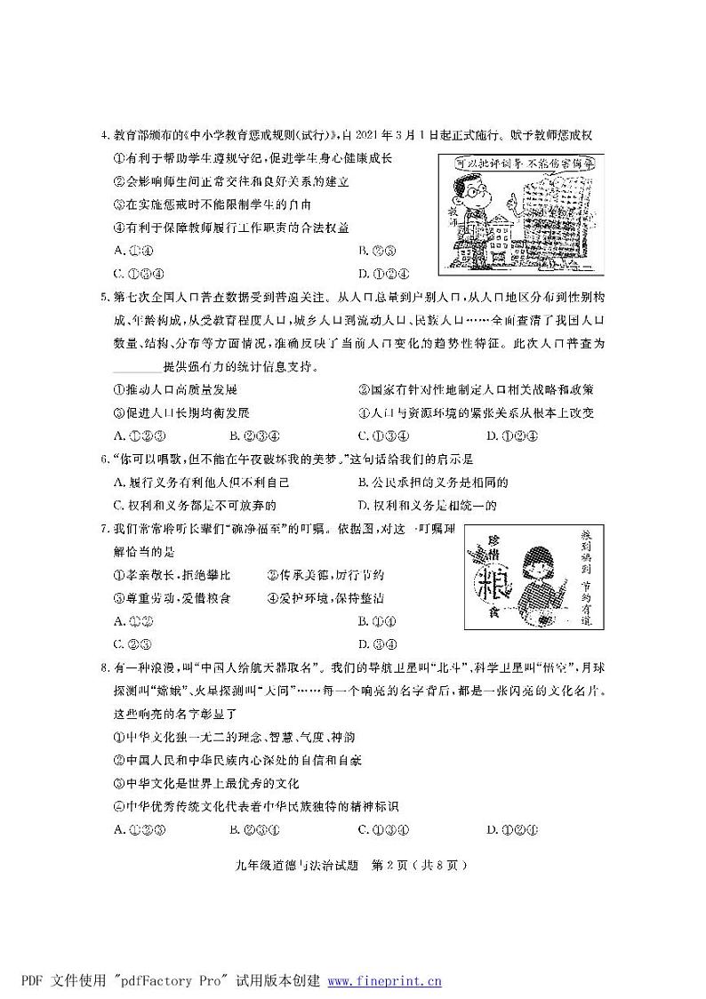 2022年山东省聊城市冠县中考一模道德与法治试题第2页