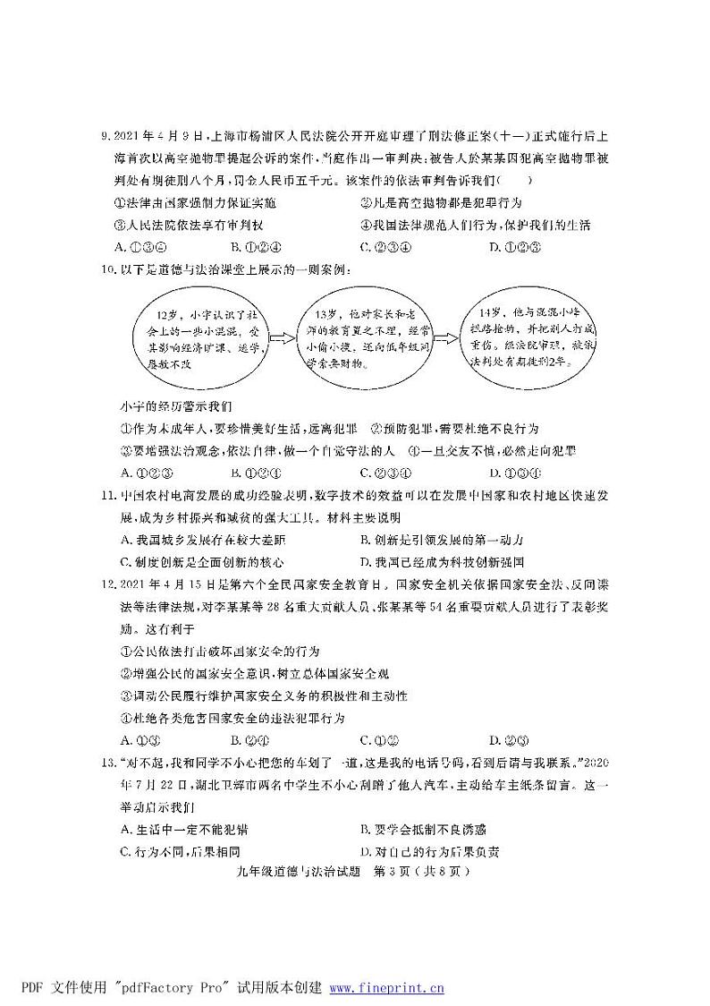 2022年山东省聊城市冠县中考一模道德与法治试题第3页