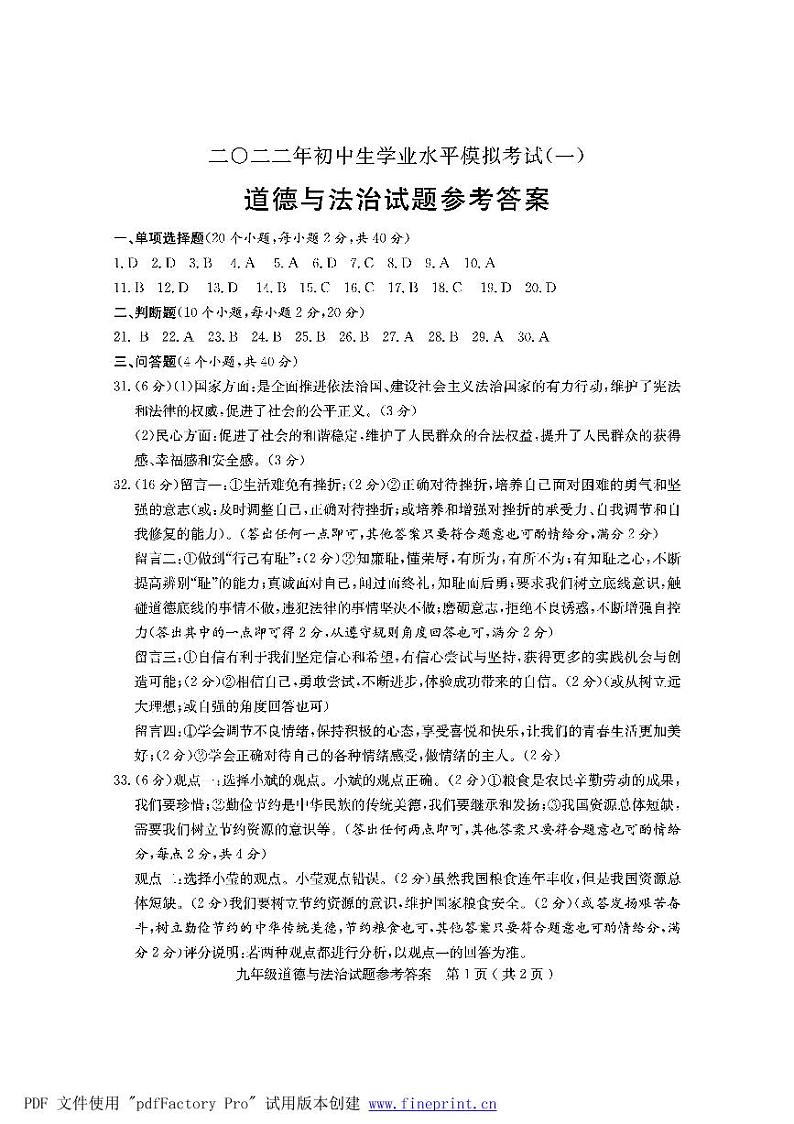 九下品德答案.s92第1页