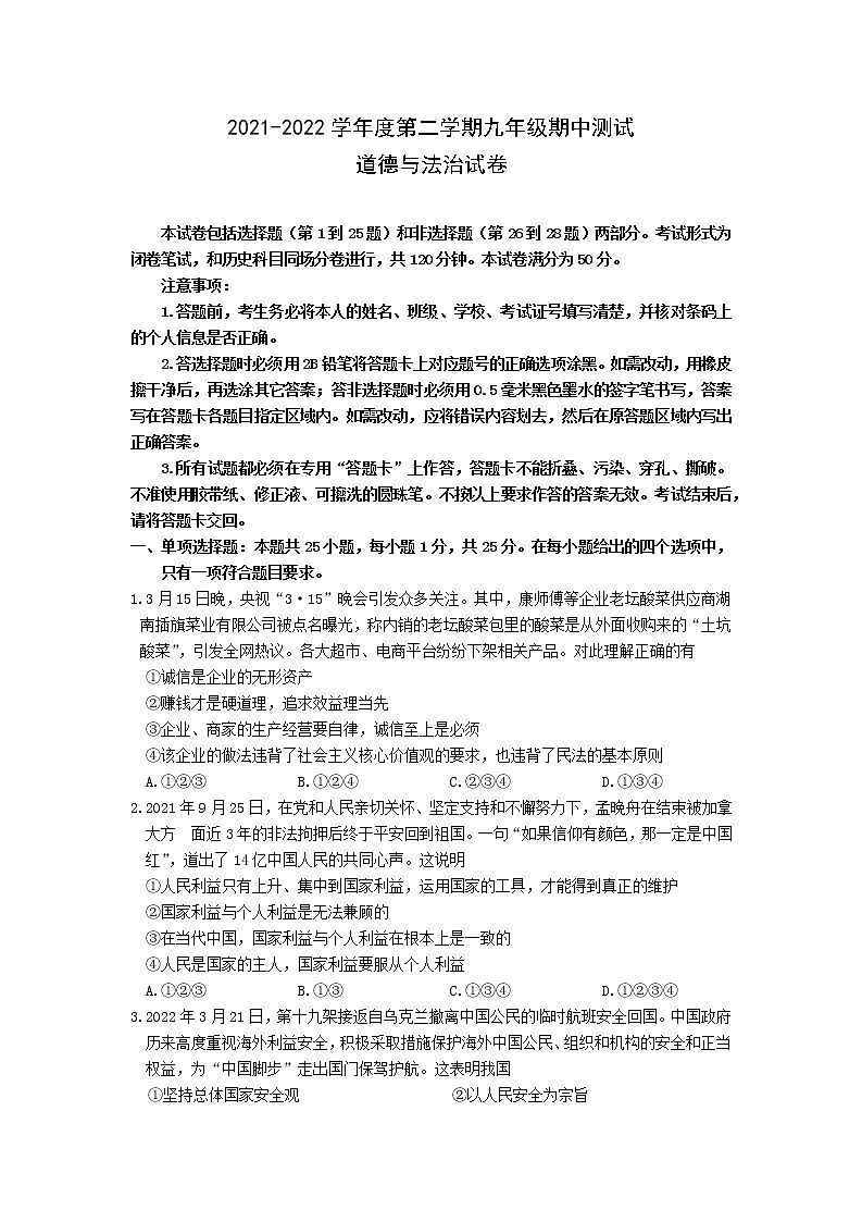 道德与法治试卷第1页