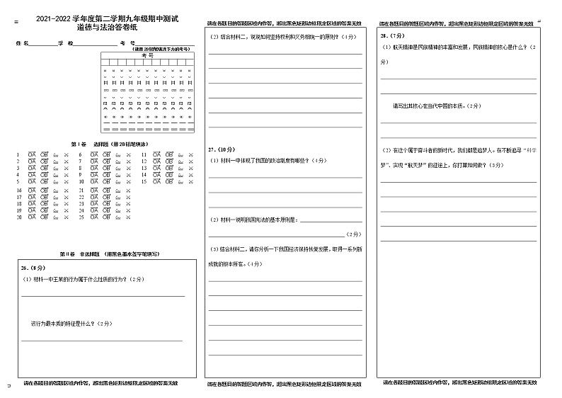 道德与法治答卷第1页