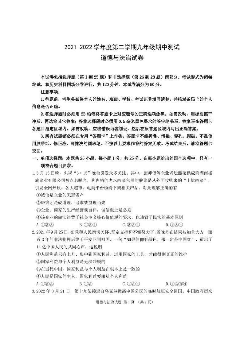 道德与法治试卷第1页