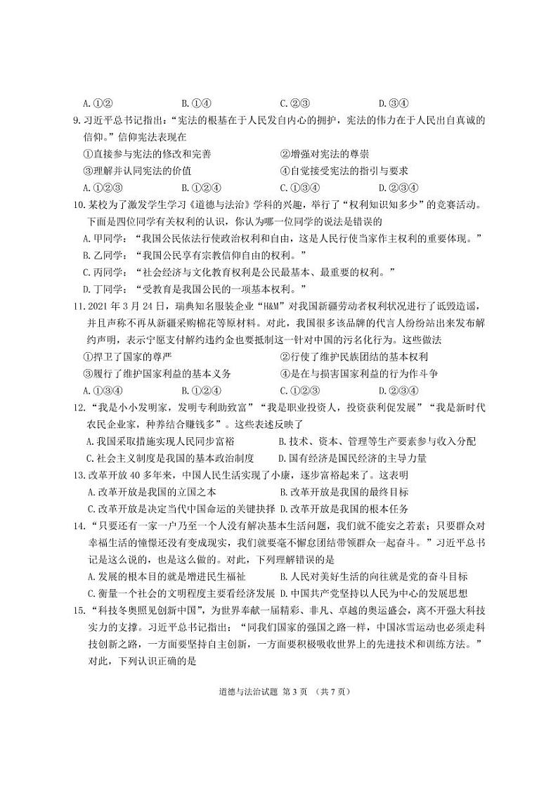 道德与法治试卷第3页
