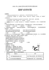 2022年安徽省淮北市中考一模道德与法治试题