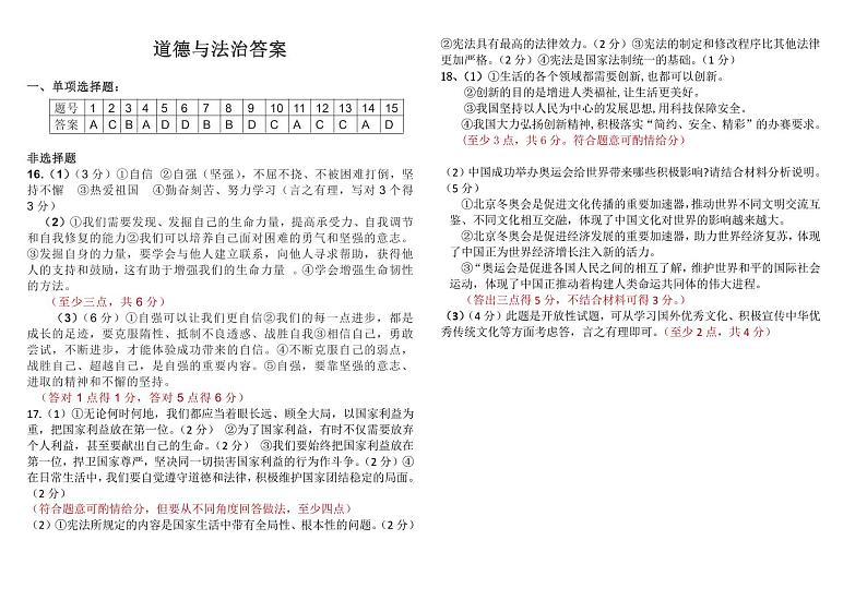 2022年新疆昌吉州九年级中考一模（诊断性测试）道德与法治试题01