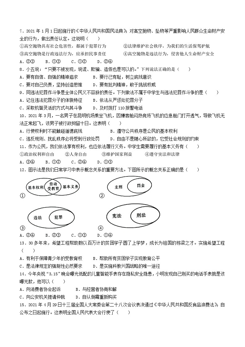 2022年云南省昆明市五华区中考一模道德与法治试题第2页