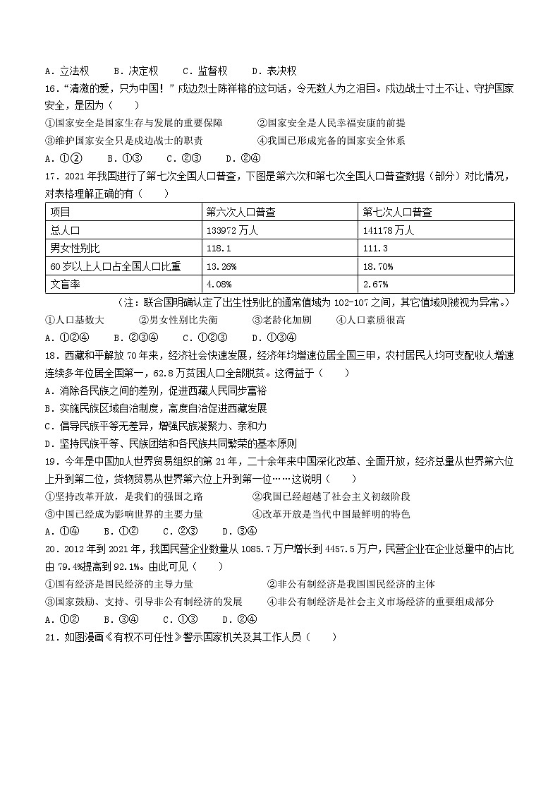 2022年云南省昆明市五华区中考一模道德与法治试题第3页