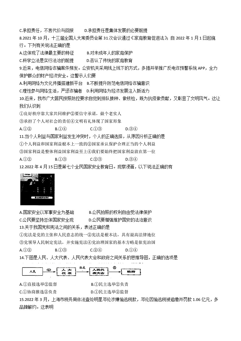 2022年江苏省高邮市中考一模道德与法治试题第2页