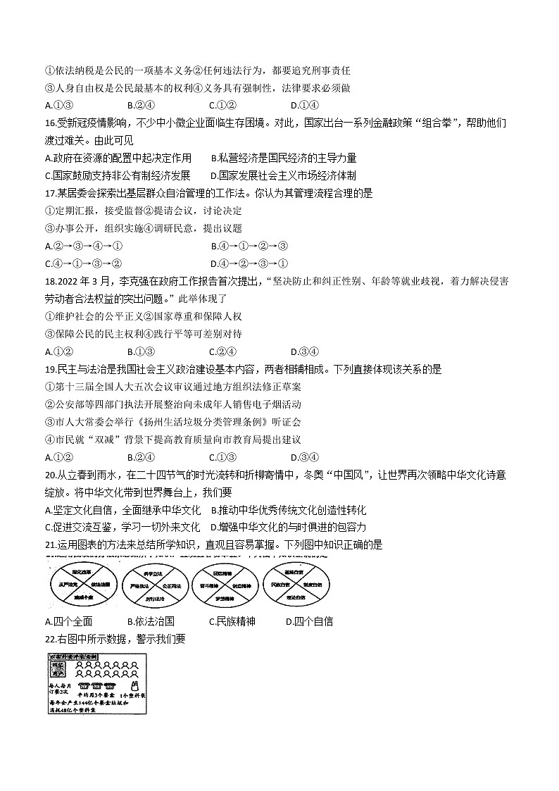 2022年江苏省高邮市中考一模道德与法治试题第3页