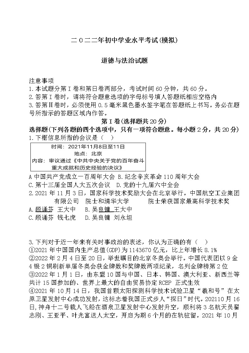 2022年山东省济宁市梁山县中考一模道德与法治试题第1页