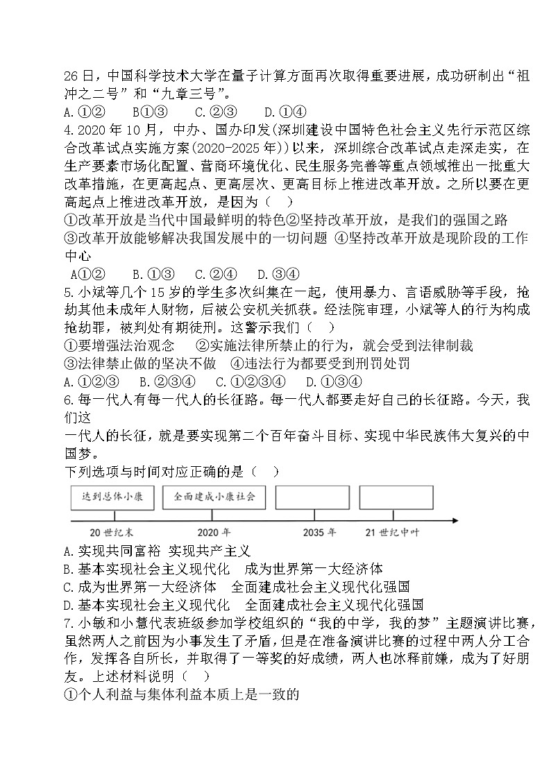 2022年山东省济宁市梁山县中考一模道德与法治试题第2页